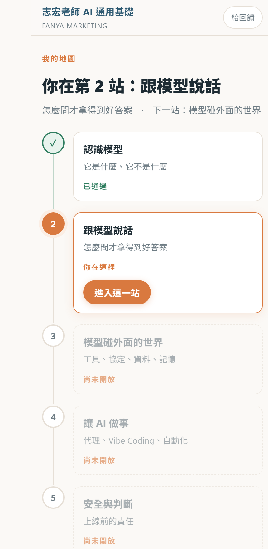 AI 通用基礎自學系統